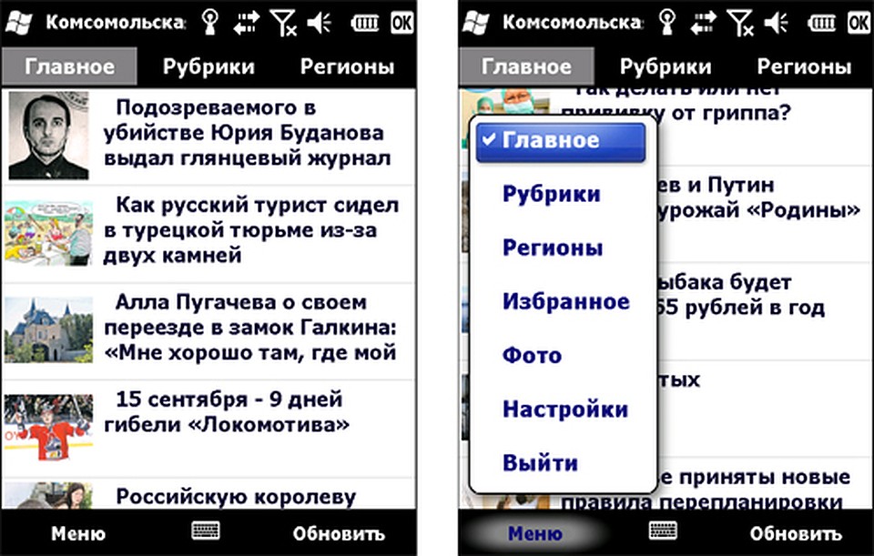 Новости в приложении обновляются в режиме онлайн.