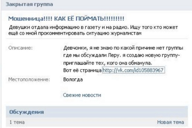 заказала вещь через интернет нет вещи и денег тоже куда обратится?