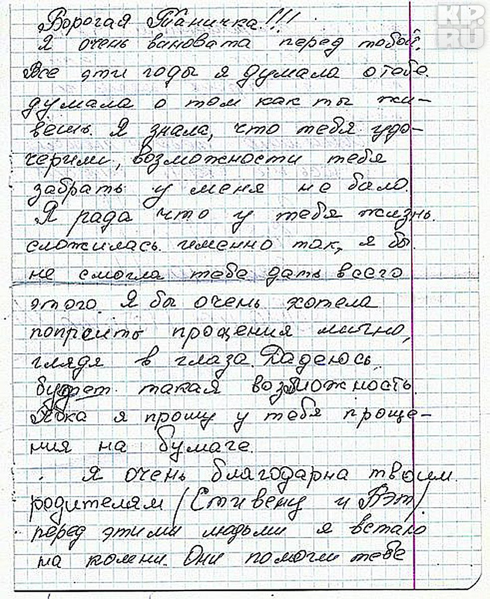 Письмо Натальи