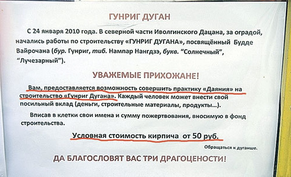 Буддийским монахам тоже нужны спонсоры (объявление в Иволгинском дацане).
