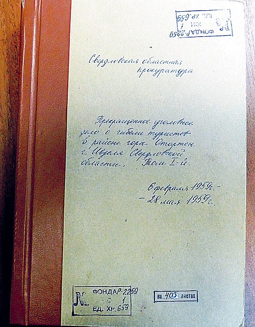 Палатку дятловцев поисковики нашли 26 февраля. Уголовное дело по факту их гибели заведено... 6 февраля. Ошибка?