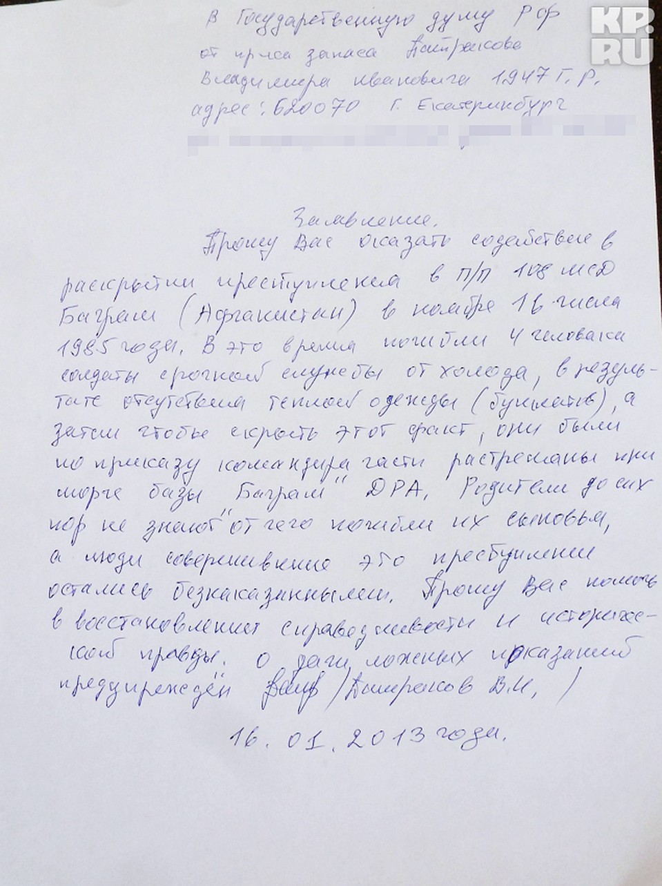 Письмо Владимира Патракова в Государственную думу. Фото: Андрей ГОРБУНОВ