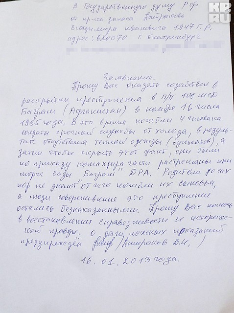 Письмо Владимира Патракова в Государственную думу. Фото: Андрей ГОРБУНОВ
