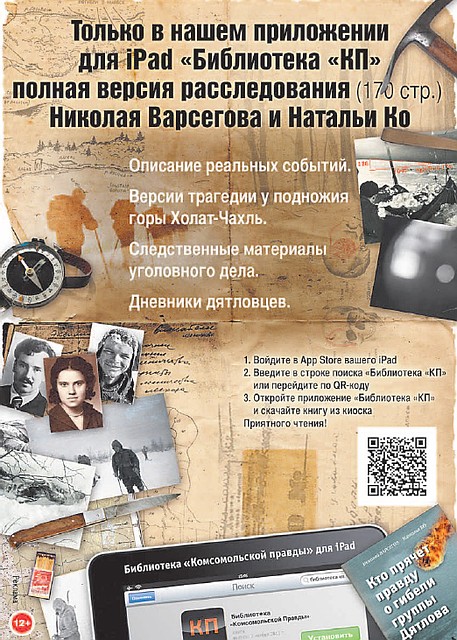 Уникальные материалы – в нашем приложении для iPad «Библиотека «КП»!