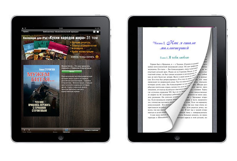 Книга для приложения "Библиотека "Комсомольской правды" для iPad Фото: Сергей АНДРЕЕВ