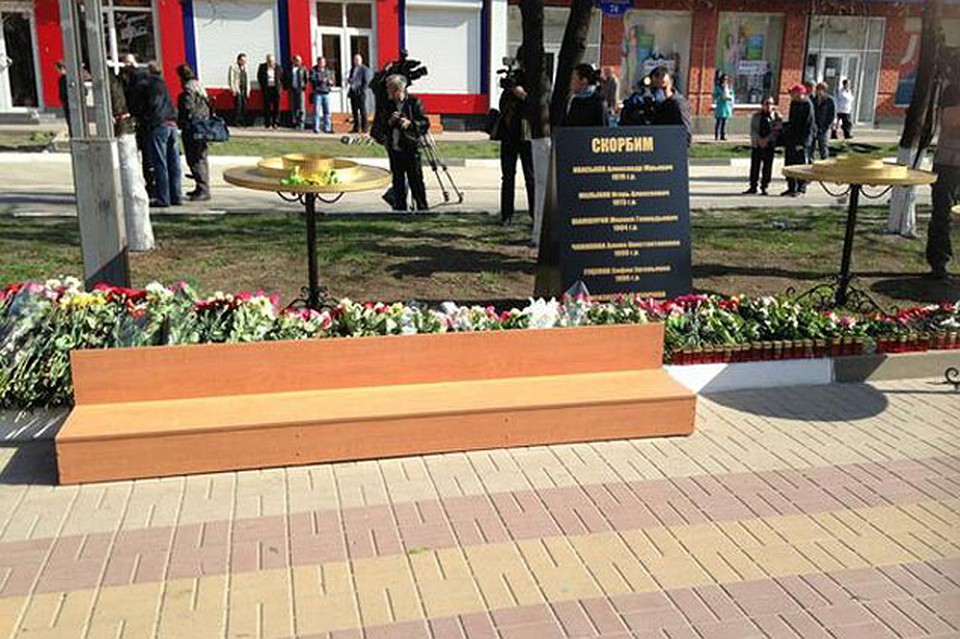 На месте трагедии установили мемориальную доску с надписью «Скорбим» и именами погибших.