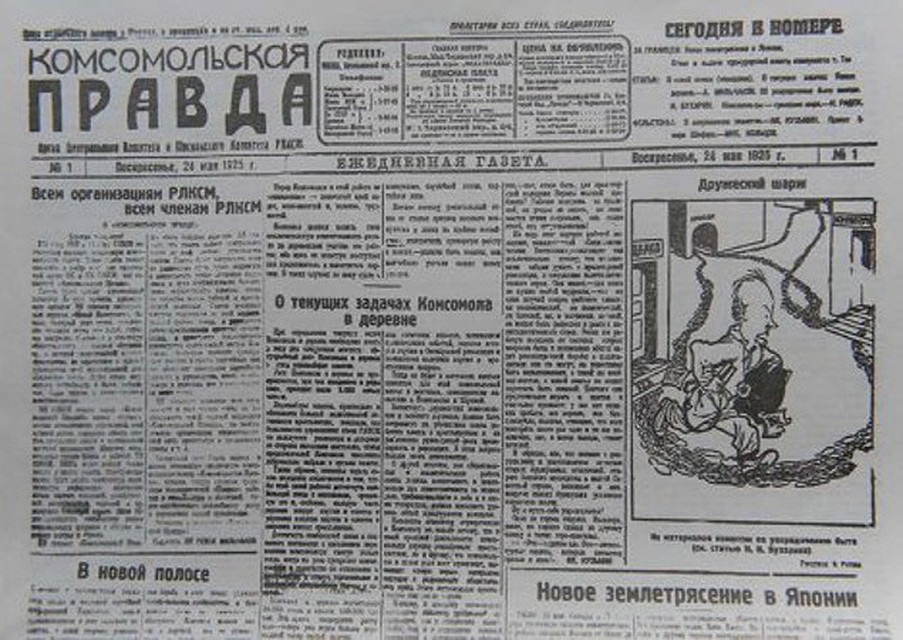 Первый номер "Комсомолки"