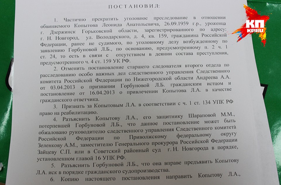 Суд снял с Леонида Копытова часть обвинений.
