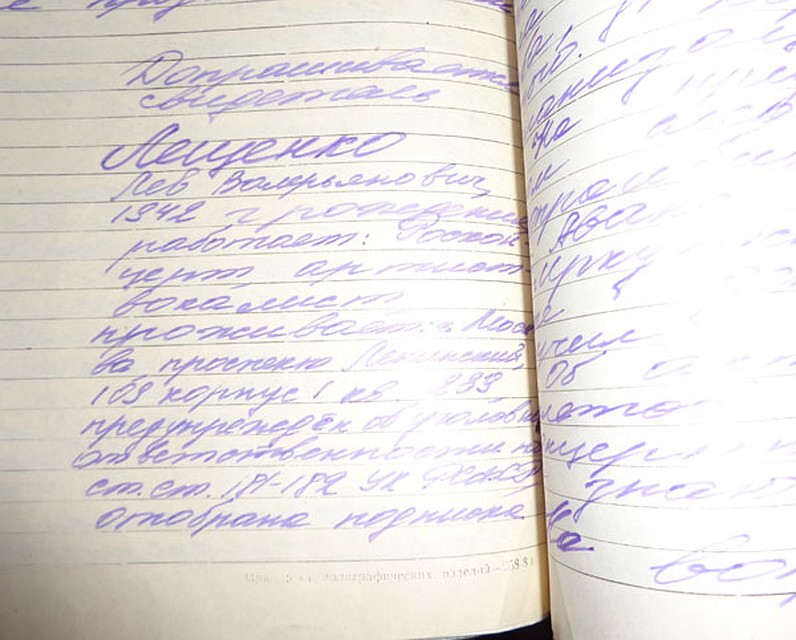 Из показаний Льва Лещенко
