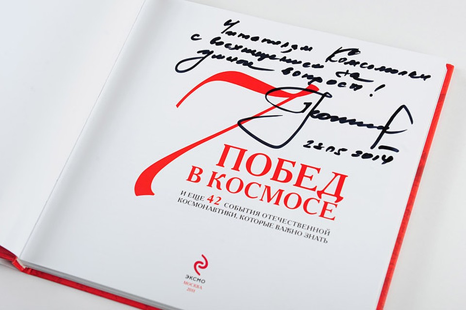 Автограф Алексея Леонова.