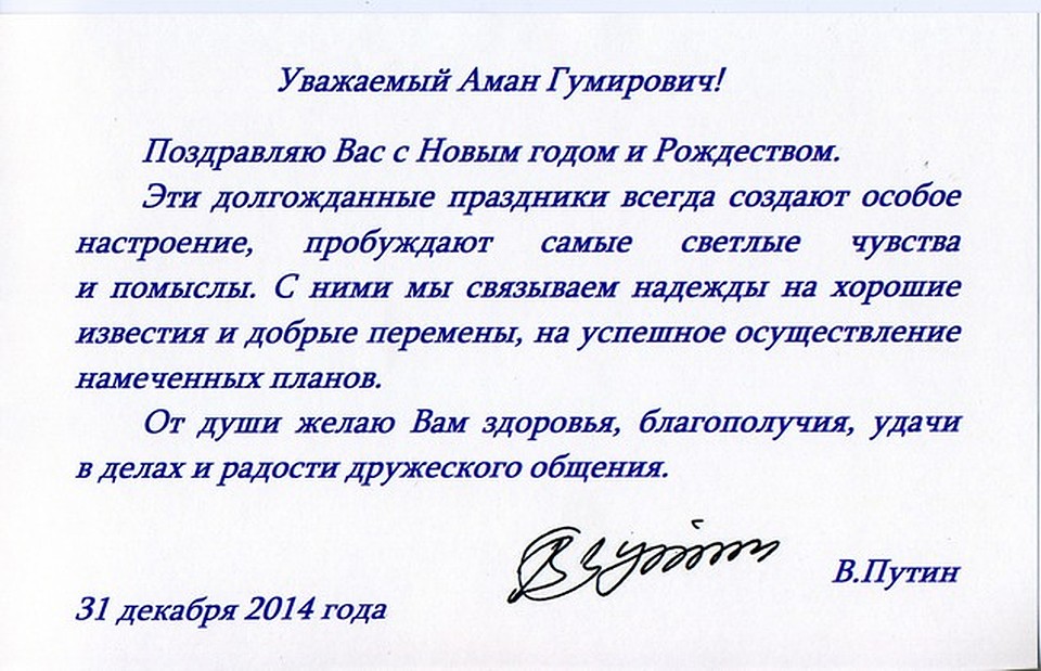 Новогодние Поздравления Министру