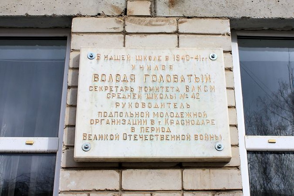 Памятная табличка на стене школы № 42, где учился юный герой Фото: Виктория СМОЛИНА