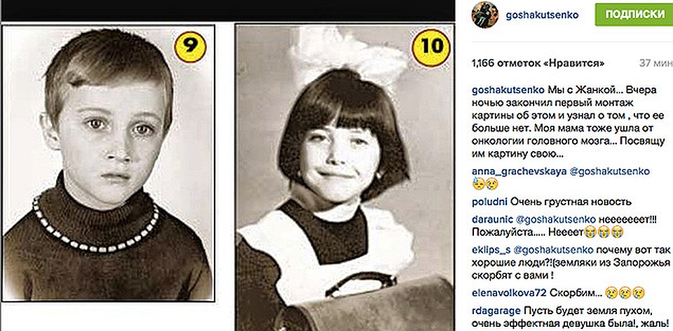 Фото: Инстаграм Гоши Куценко