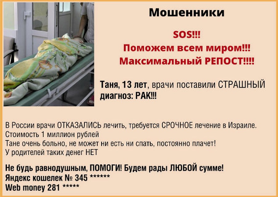 Мы составили типичное объявление мошенников: минимум конкретики, максимум эмоций Фото: Архив "КП"