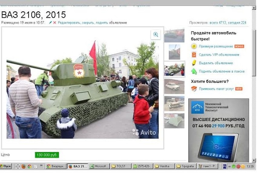 В качестве доказательства, что машина на ходу, Юрий прикрепил эту фотографию. Фото: авито