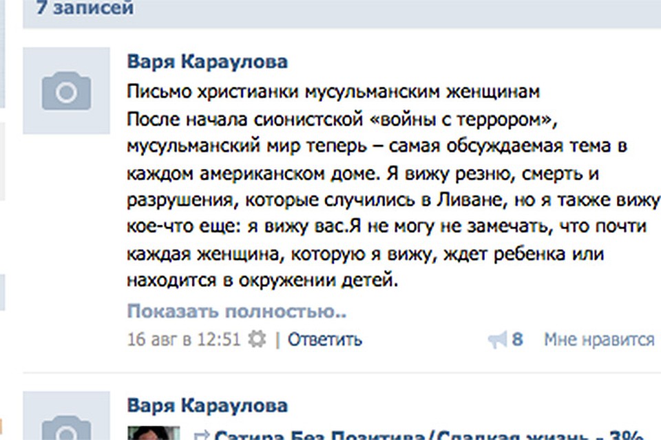 Варя Караулова опубликовала в соцсети письмо американской журналистки мусульманским женщинам