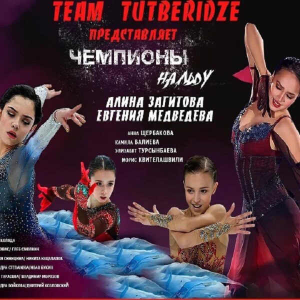 Шоу «Чемпионы на льду»