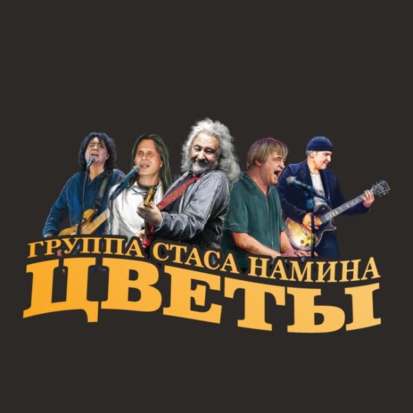 Отмена концерта группы Цветы