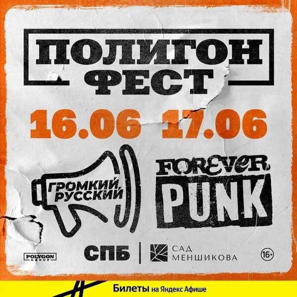 Фестиваль «Полигон фест»