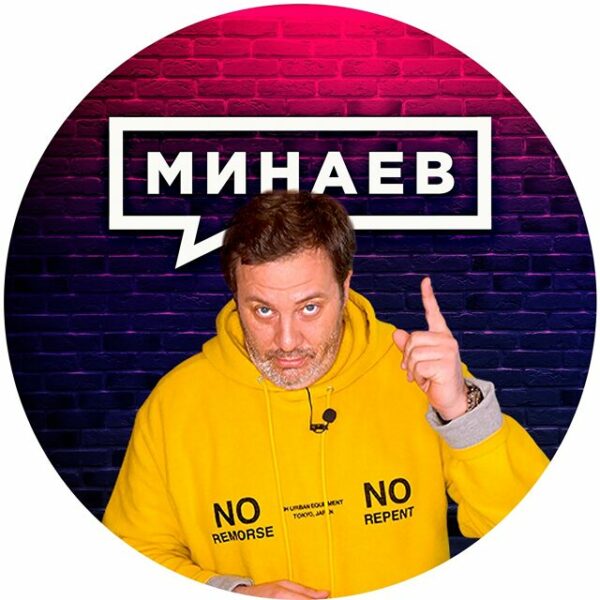 Творческий вечер Сергея Минаева