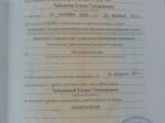 Елена Чебыкина, сертификат
