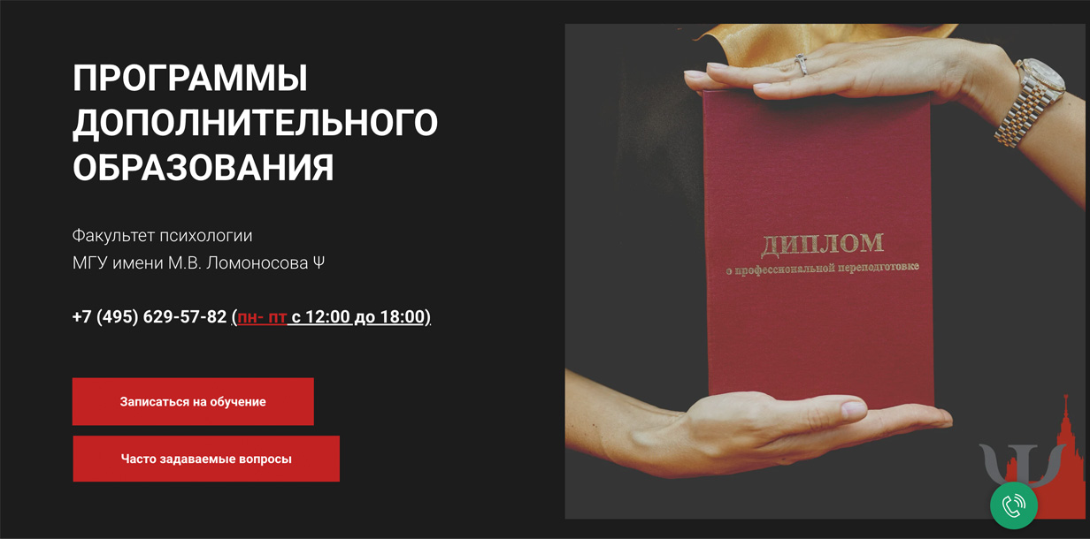 Факультет психологии МГУ