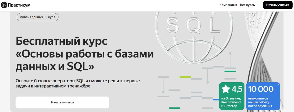 «Яндекс Практикума»