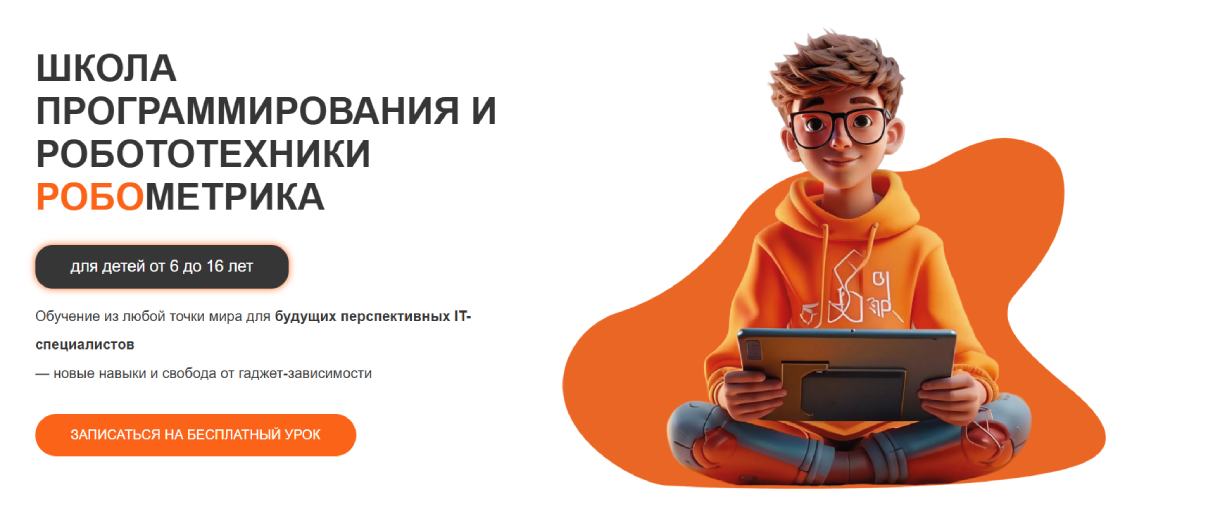 Робометрика