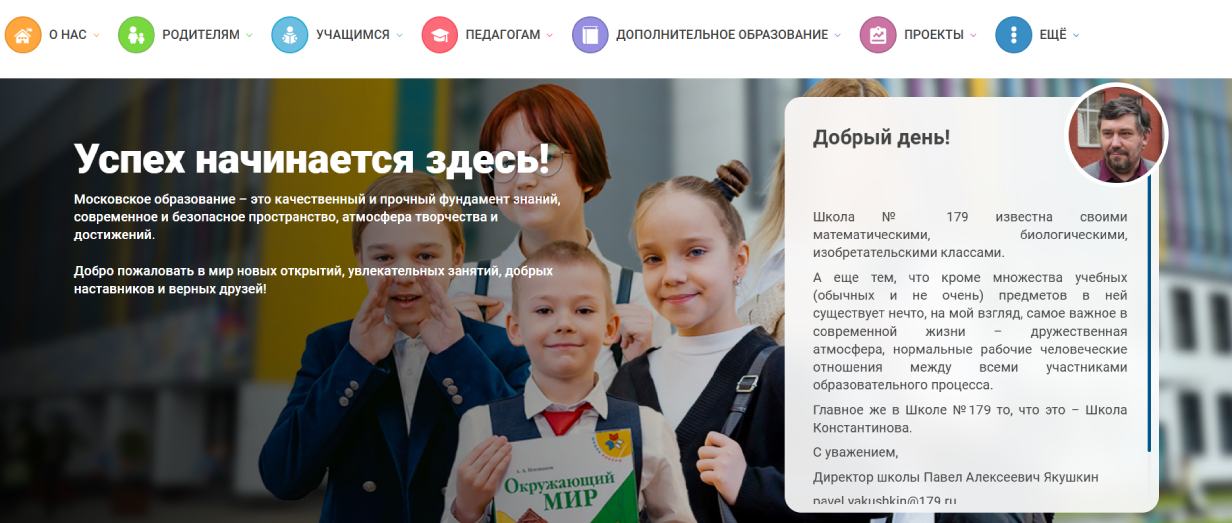 Школа №179