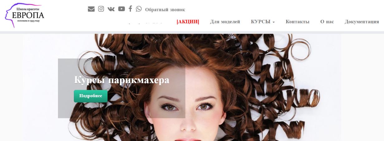 Школа красоты «Европа»