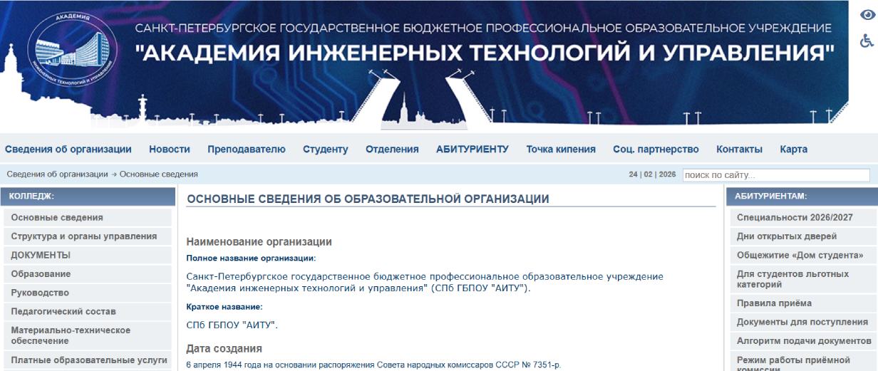 Академия инженерных технологий и управления