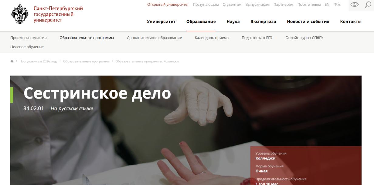 Колледж при Санкт-Петербургском государственном университете