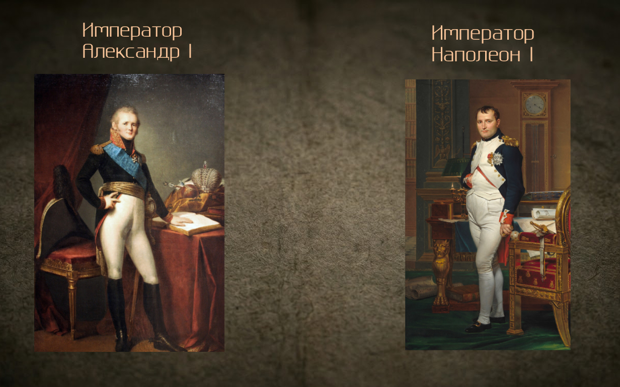 Отечественная война 1812 года