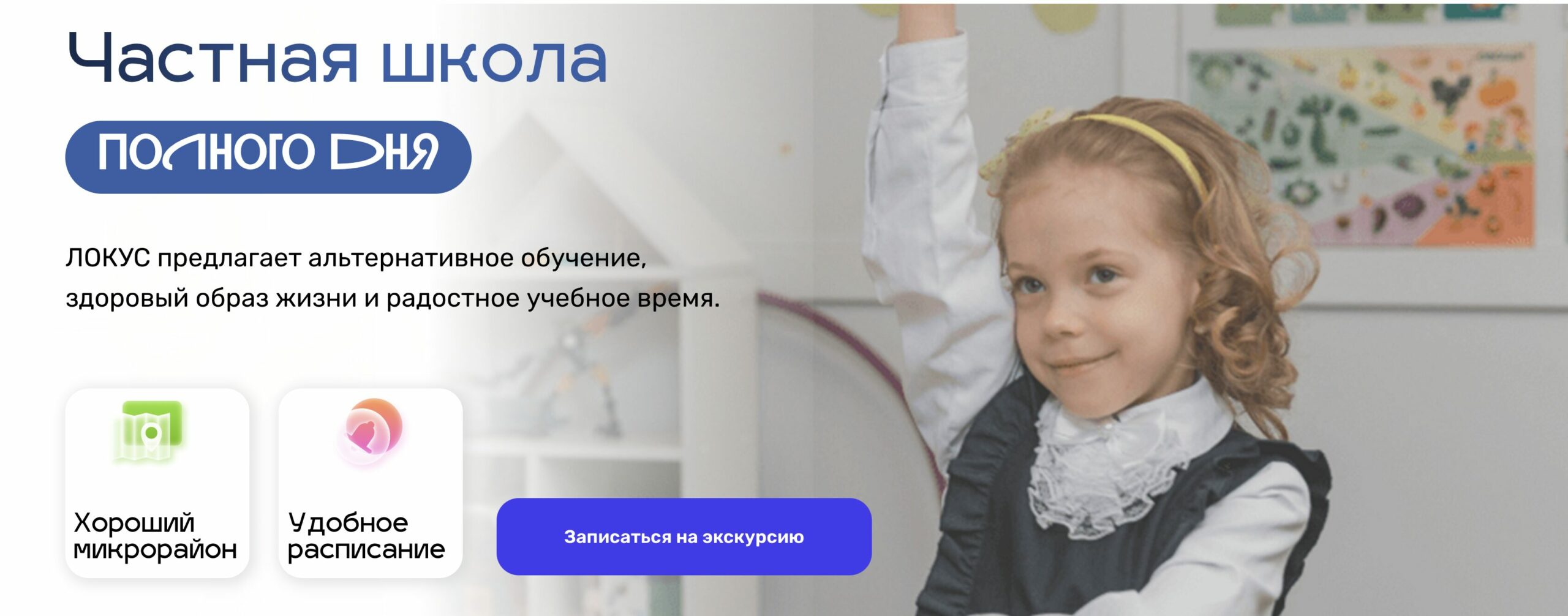 Школа «Локус» 