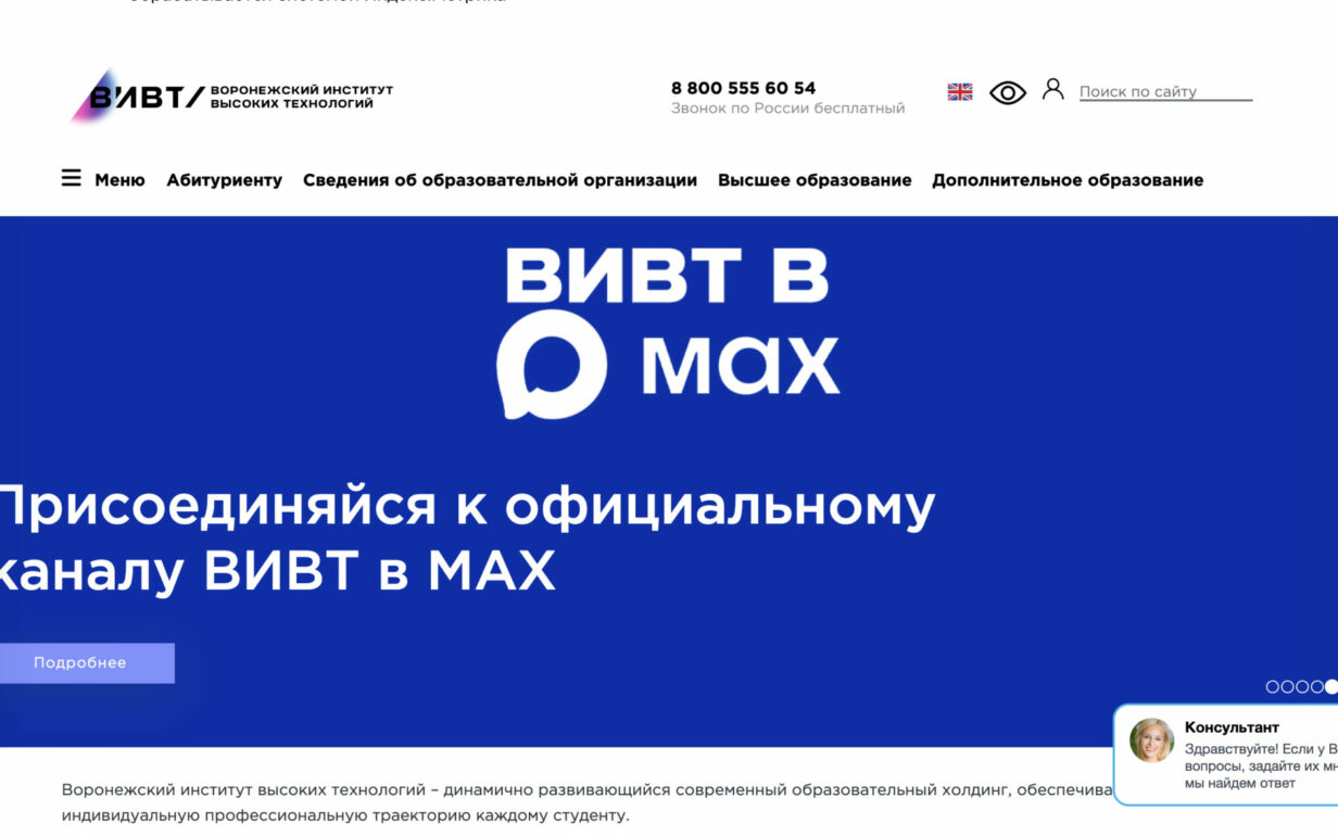Колледж Воронежского института высоких технологий