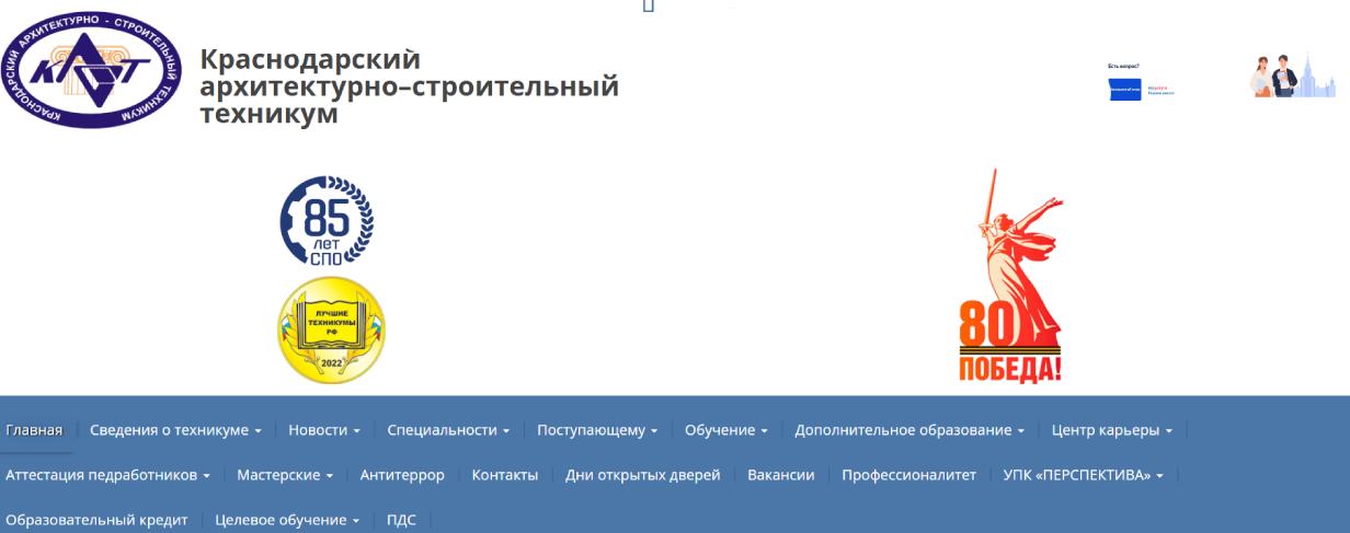 Краснодарский архитектурно-строительный техникум