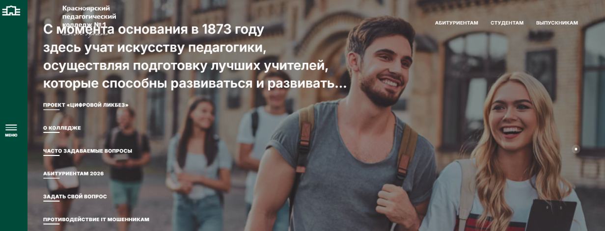Красноярский педагогический колледж № 1 имени М. Горького