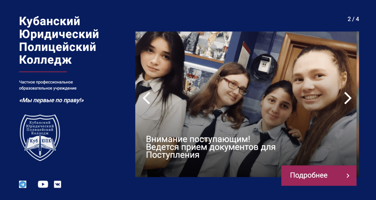 Кубанский юридический полицейский колледж