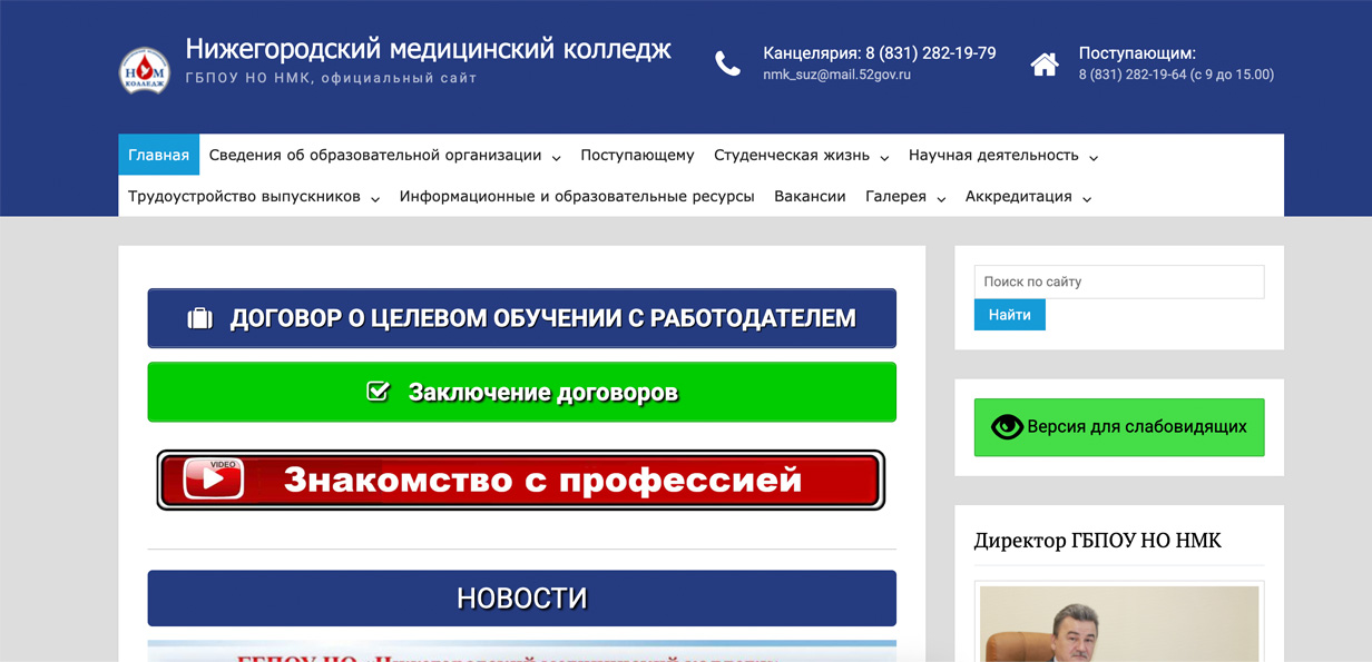 Нижегородский медицинский колледж