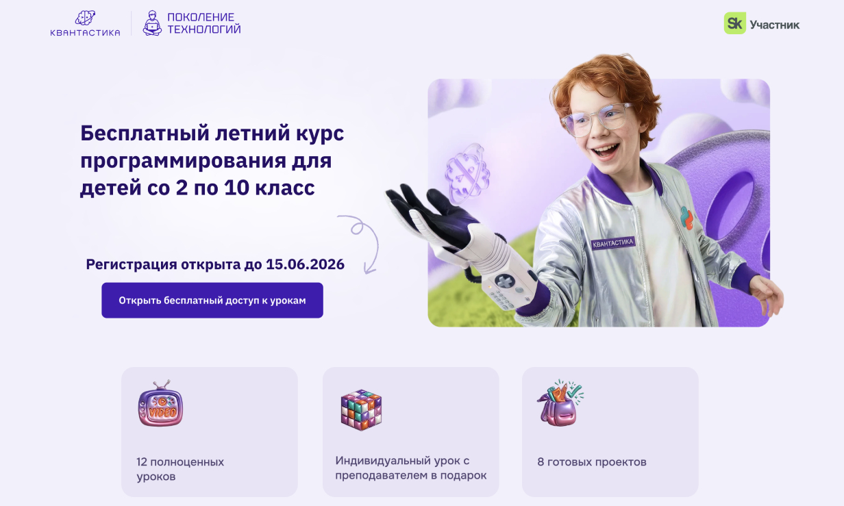 Бесплатный летний курс программирования от «Квантастика»