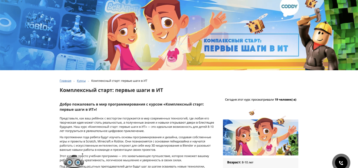 «Комплексный старт_ первые шаги в ИТ» от Coddy
