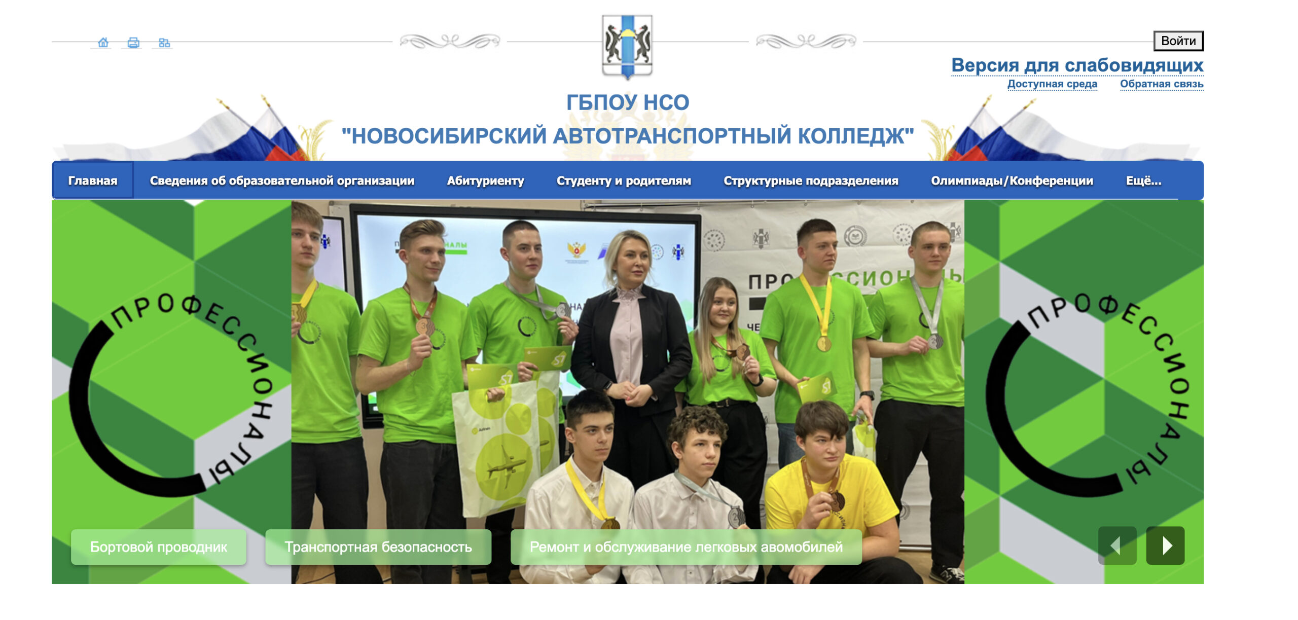 Новосибирский автотранспортный колледж