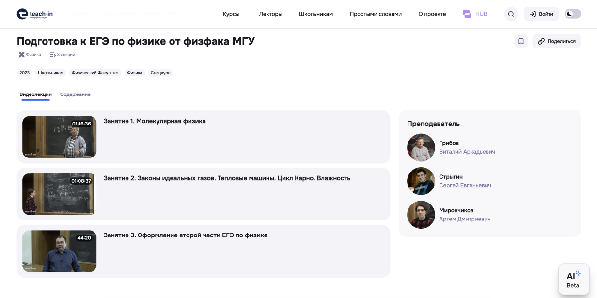 Подготовка к ЕГЭ по физике от физфака МГУ