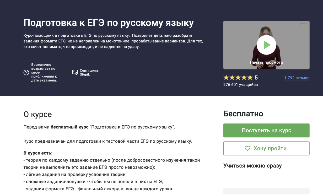 Подготовка к ЕГЭ по русскому языку