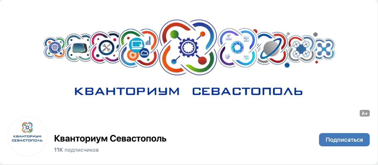 Кванториум Севастополь