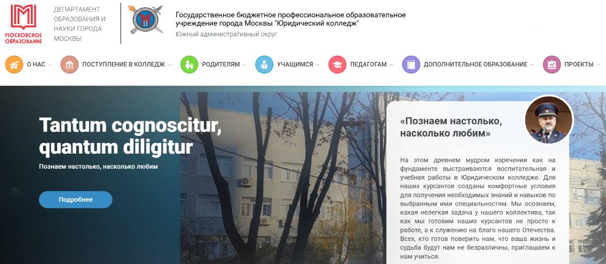 Юридический колледж