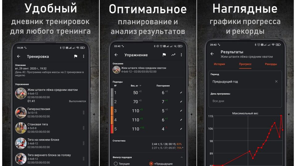 Скриншот приложения GymUp