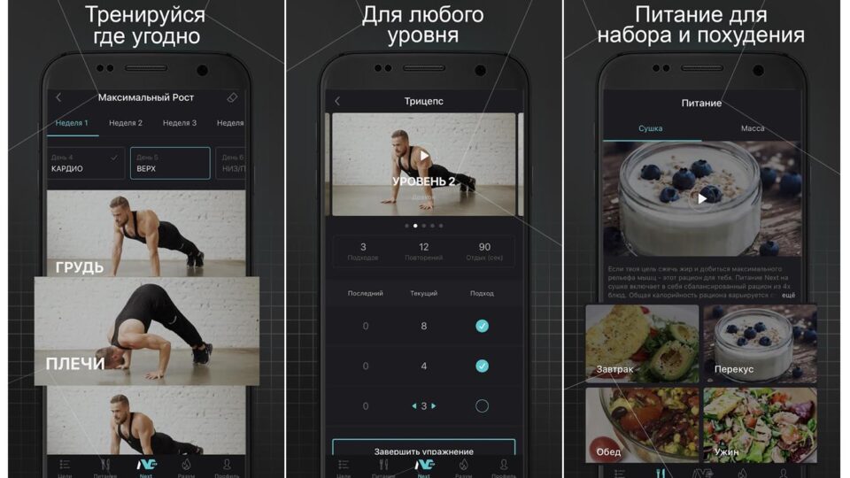 Скриншот приложения Next