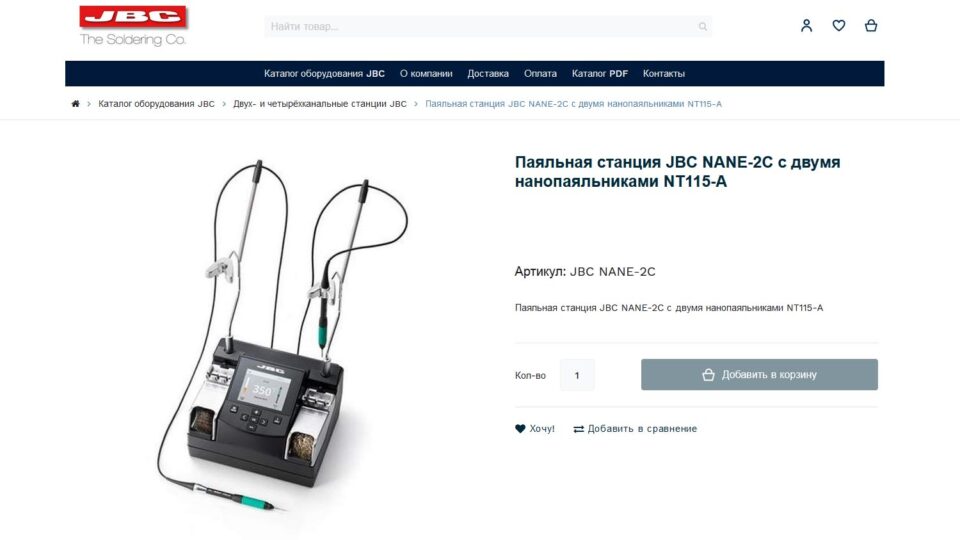 JBC NANE-2C. Фото: скриншот сайта