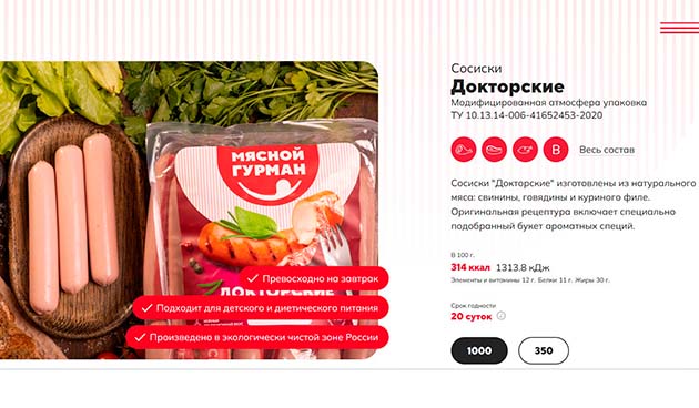 Сосиски «Докторские» — «Мясной гурман»